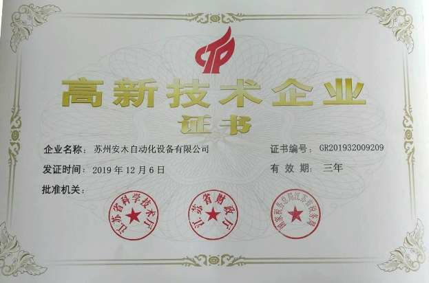 高新技術企業