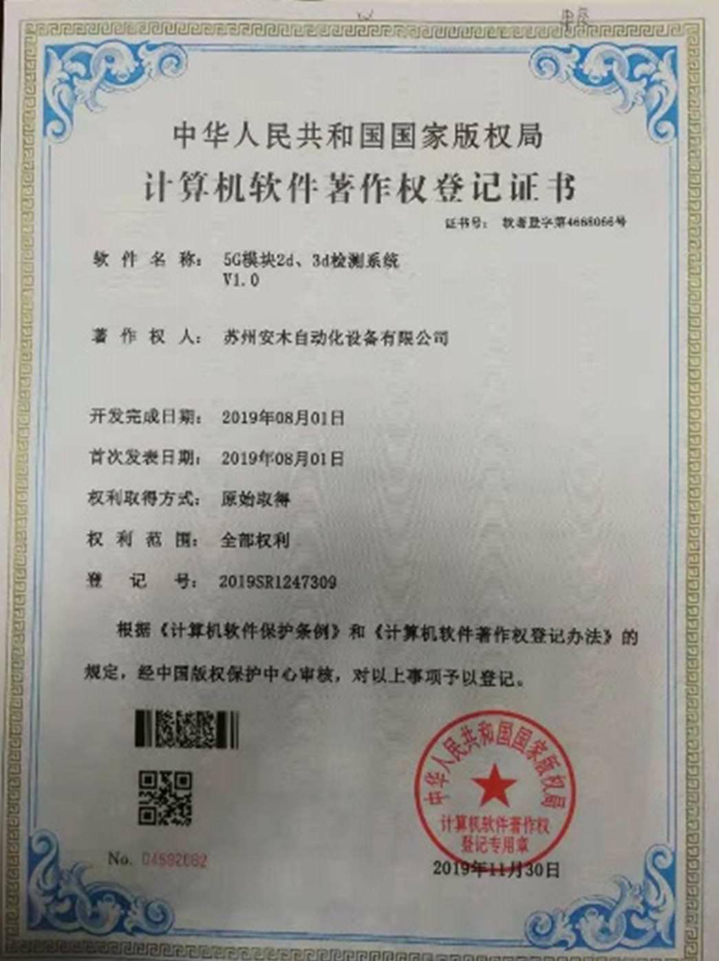 計算機軟件著作權證書