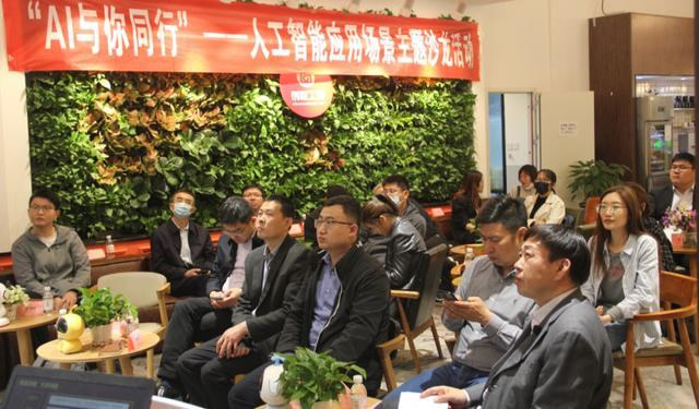 AI與你同行——第三期人工智能賦能企業(yè)數(shù)字化轉(zhuǎn)型主題沙龍?jiān)谇鄭u召開(kāi)